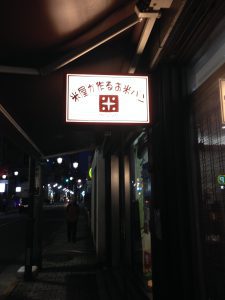 分かりやすい名前のお店☆