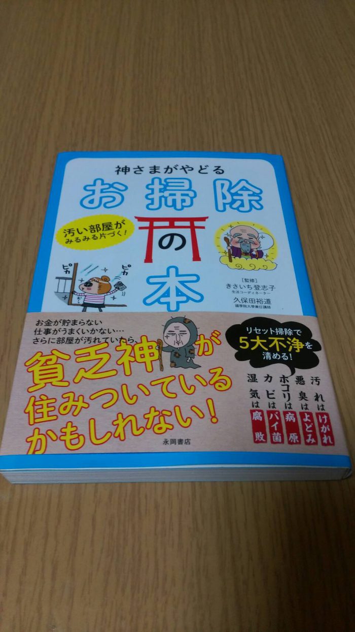 お掃除